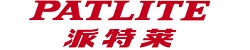 PATLITE派特莱