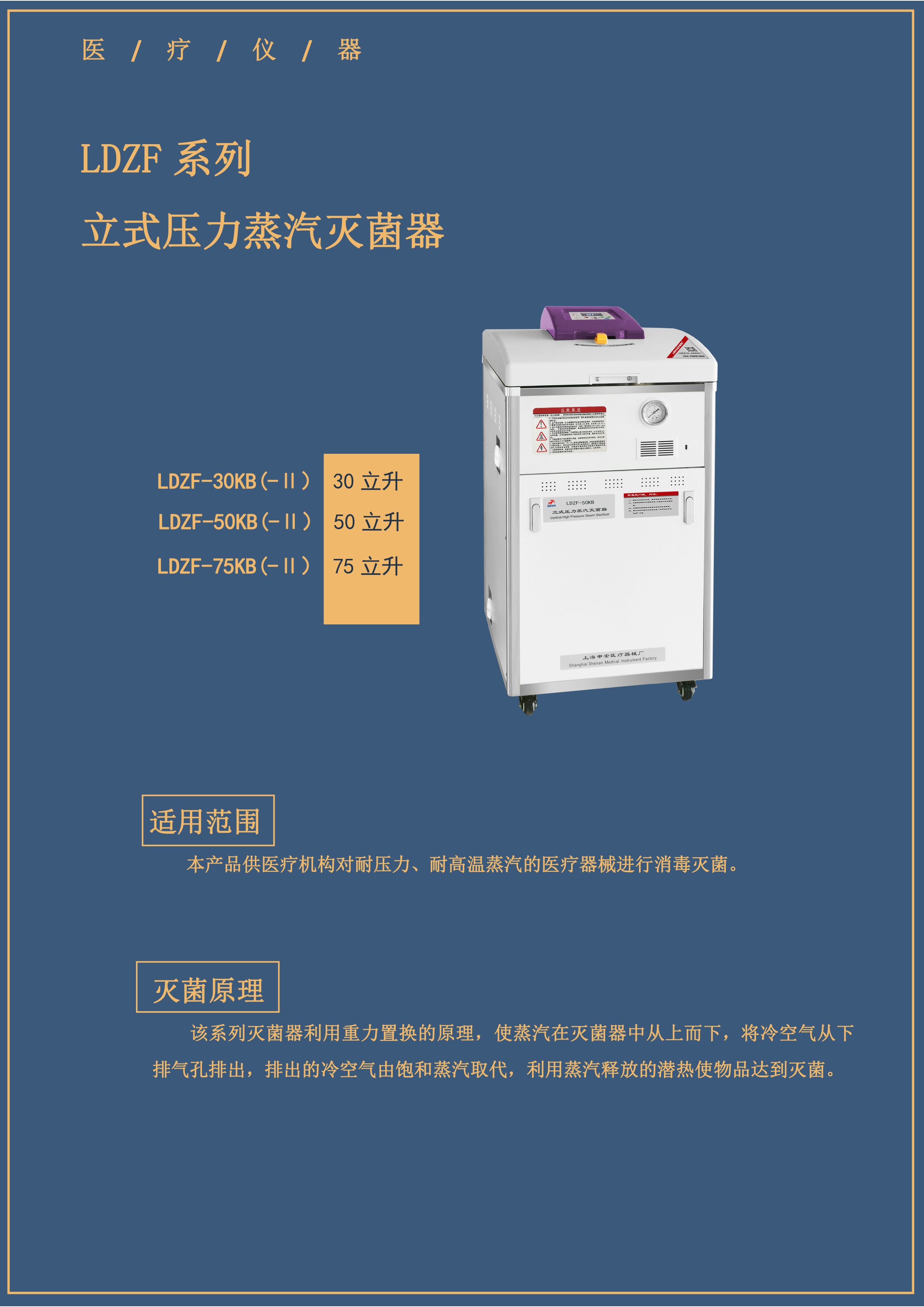 SHENAN Vertical pressure steam sterilizer LDZF LDZM LDZH(图1)