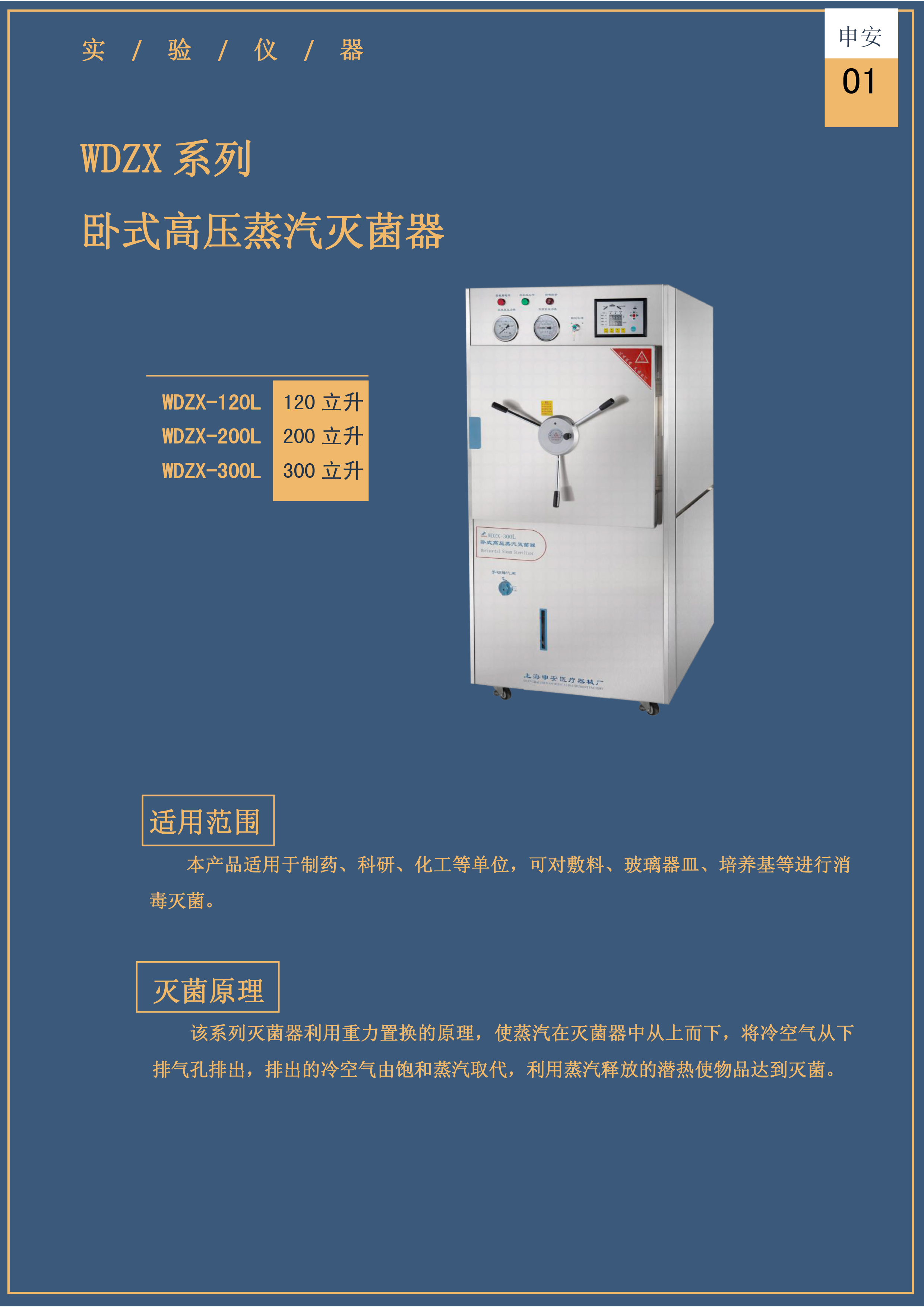 SHENAN  Horizontal high pressure steam sterilizer  WDZX-120L   WDZX-200L   WDZX-300L(图1)
