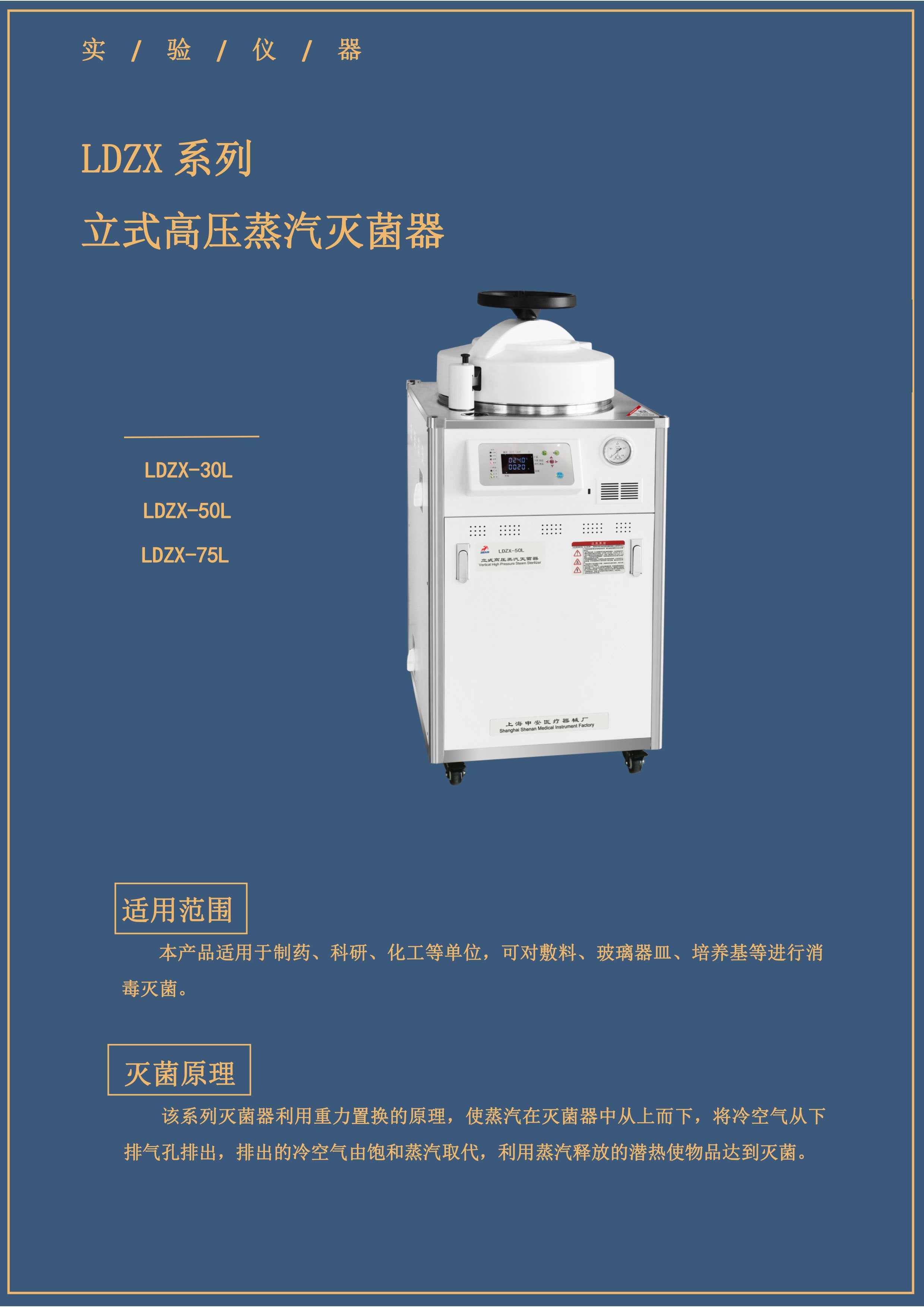SHENAN Vertical high pressure steam sterilizer LDZX-30L  LDZX-50L  LDZX-75L(图1)