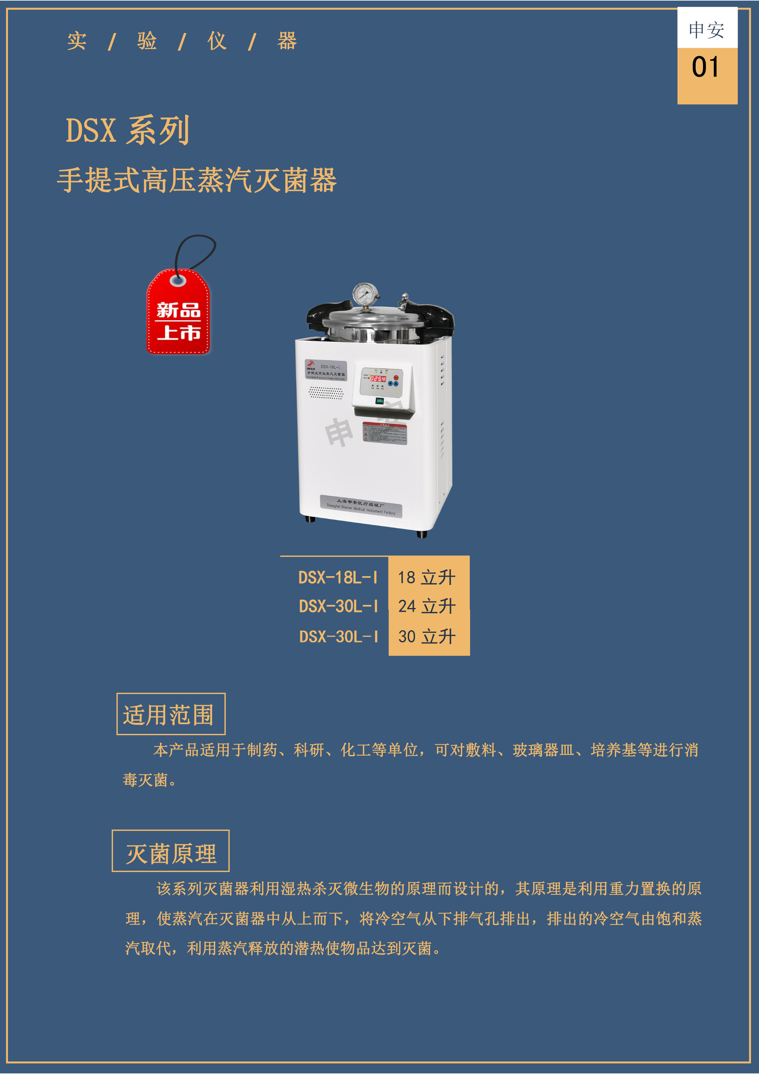 SHENAN Portable high pressure steam sterilizer DSX-18L-I  DSX-30L-I  DSX-30L-I(图2)
